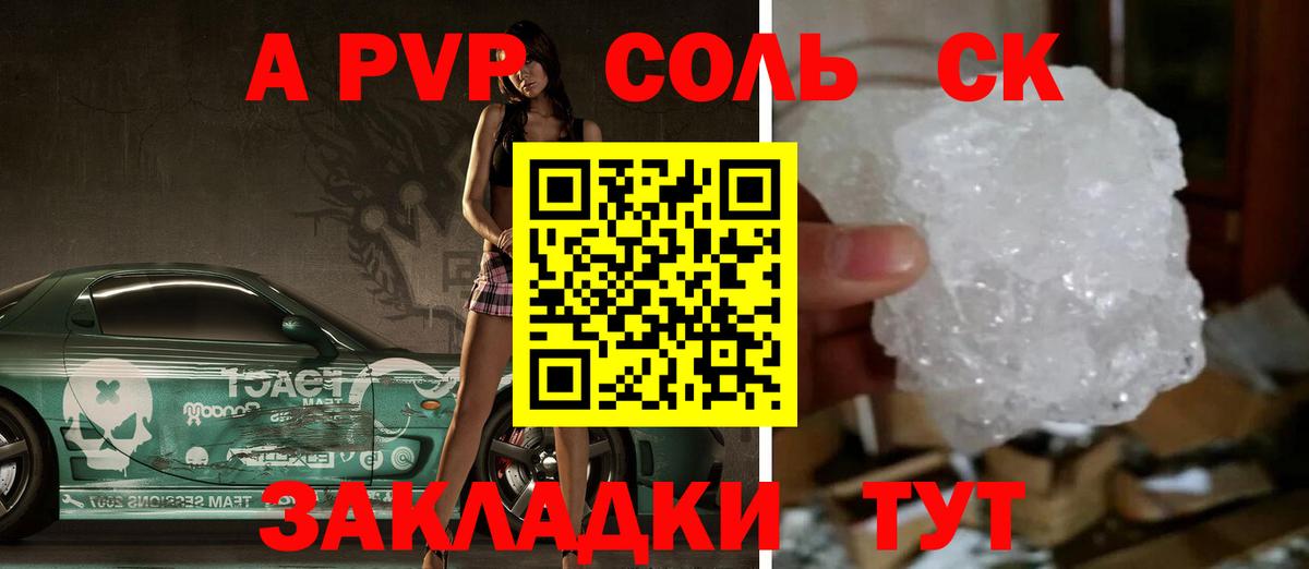 Сунжа  А ПВП Соль  A-PVP СК  Вход с VPN 
