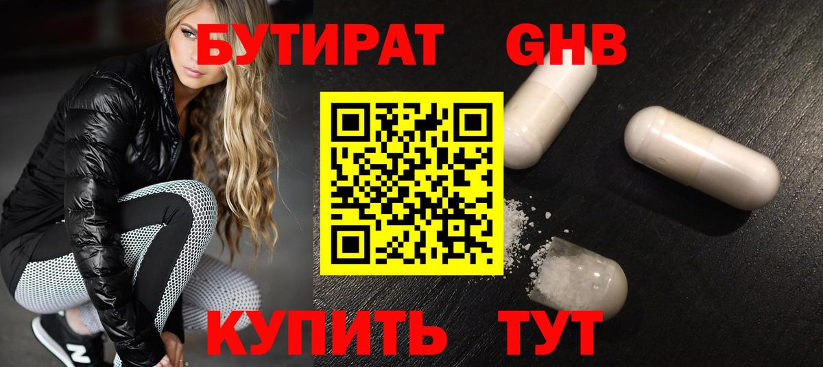 Бутират  БУТИРАТ 1.4BDO  Вход с VPN  Сунжа 