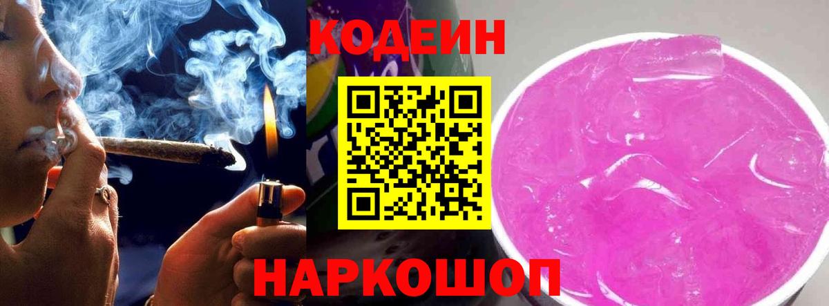 Кодеиновый сироп Lean Purple Drank Сунжа