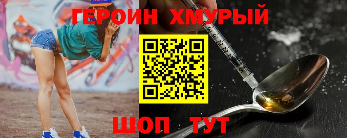 Героин гречка Сунжа