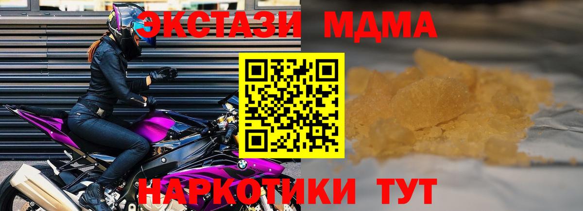 МДМА VHQ  МДМА кристаллы  МДМА  Сунжа  Вход с VPN 
